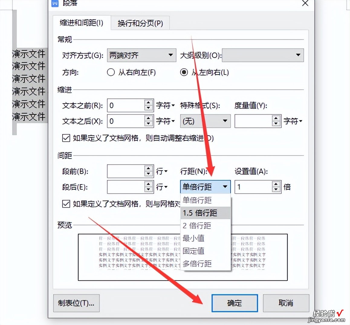 Word文档中怎么调整行距-在word文档中怎么调整行距