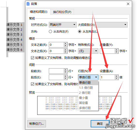 Word文档中怎么调整行距-在word文档中怎么调整行距