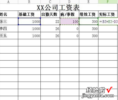 用Excel怎么做工资表 工资表格制作excel教程