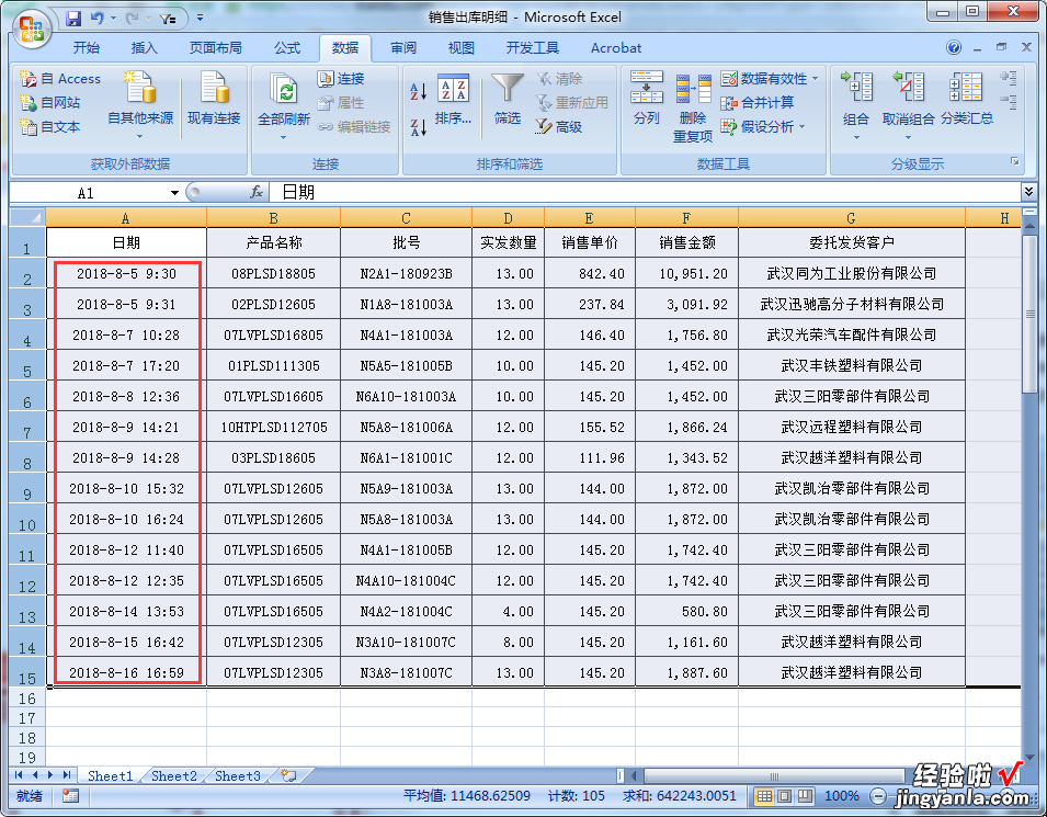 EXCEL表格怎么按日期排序 excel按日期排序怎么弄