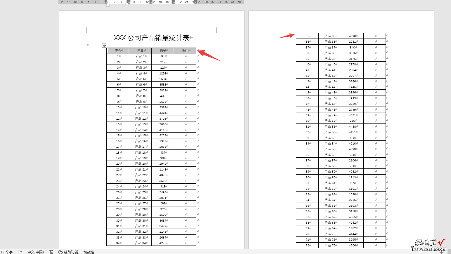 word永久表头怎么设置 word表头Excel表头设置技巧