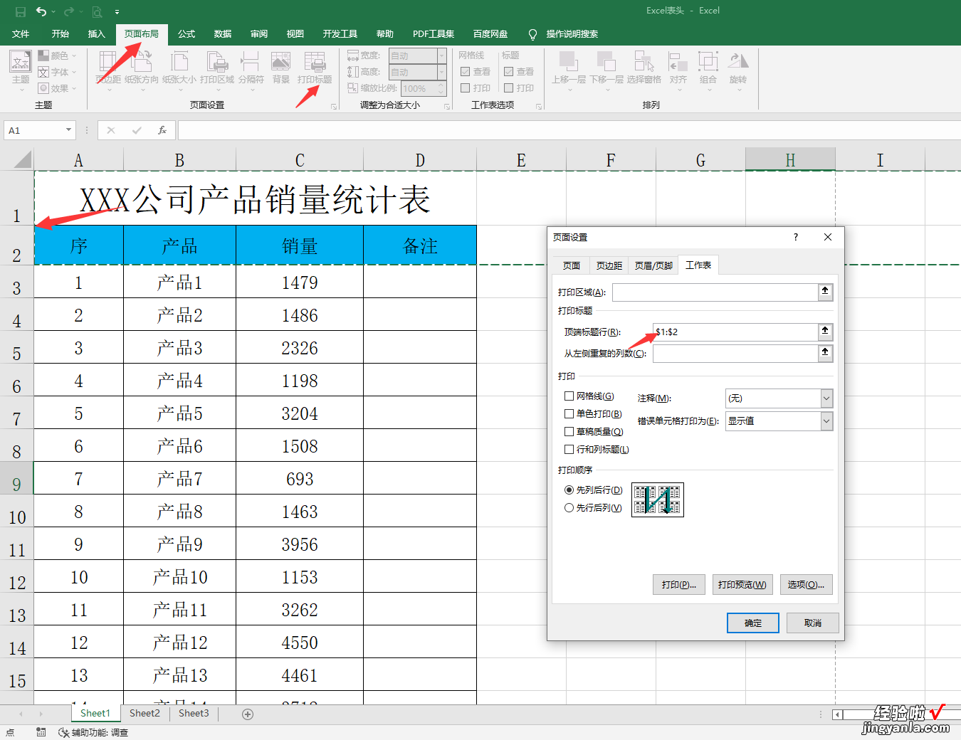 word永久表头怎么设置 word表头Excel表头设置技巧