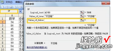 在excel中使用if函数计算数值 如何用excel的if函数