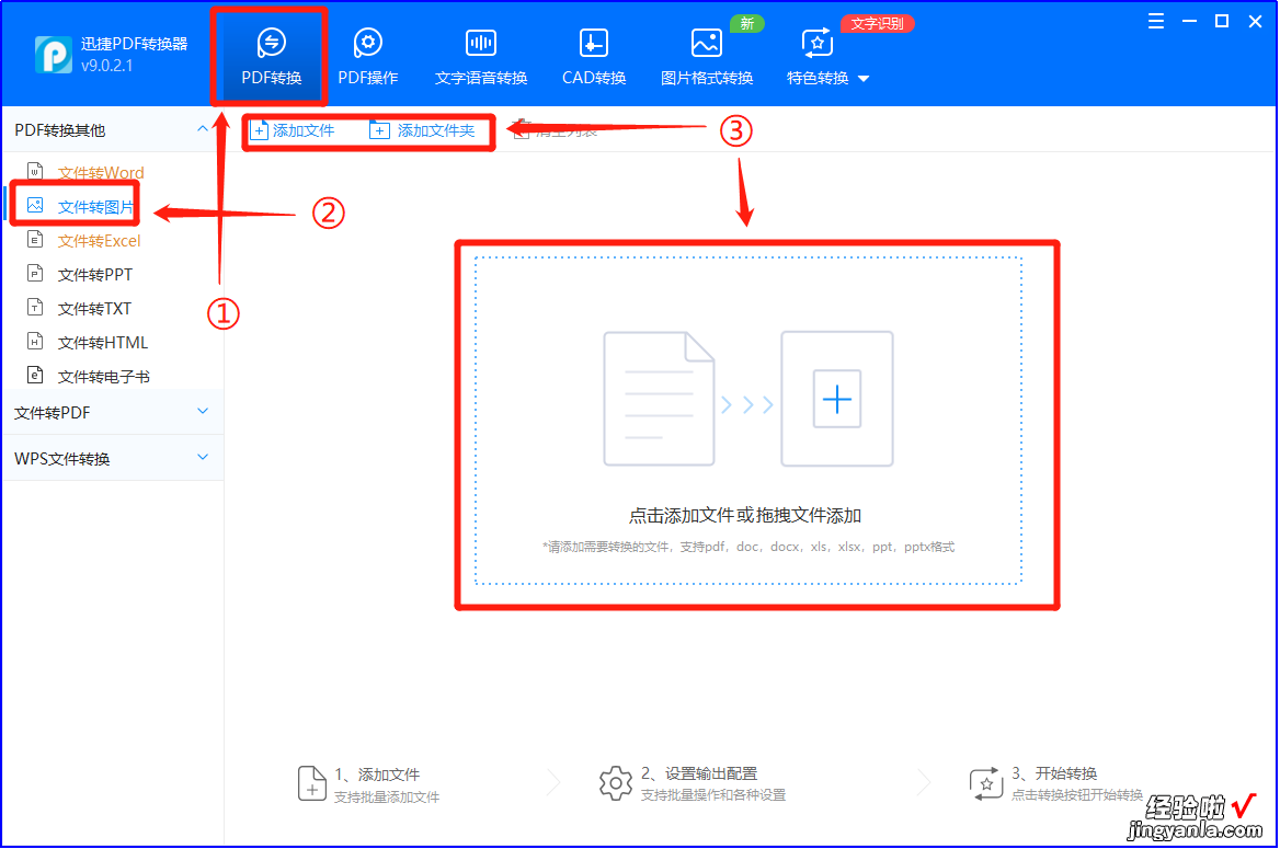 PDF怎么转换成图片？小小一招快快收藏