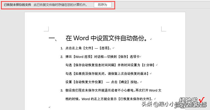 电脑突然死机不用慌，1分钟教你找回未保存的Word文档！