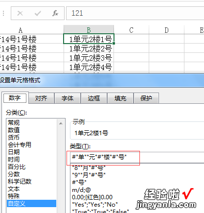 如何在Excel表格输入格式 请问怎么在excel单元格格式添加自定义