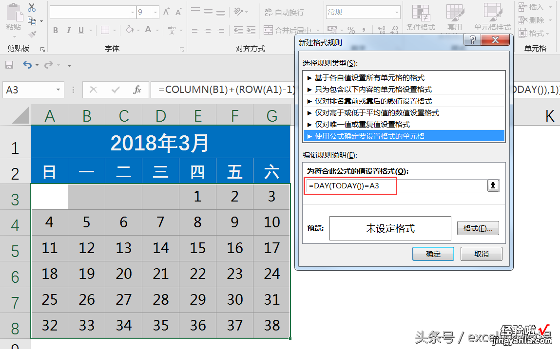 在excel中制作实时更新日历表-在excel中制作实时更新日历表怎么做