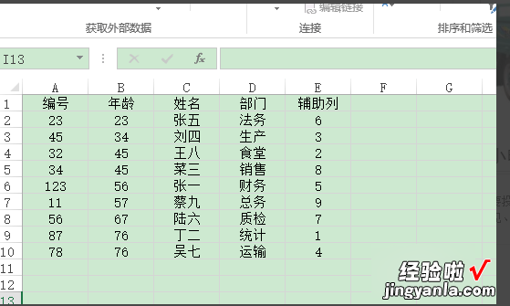 excel表格如何取消顺序升序降序 excel中怎么取消排序