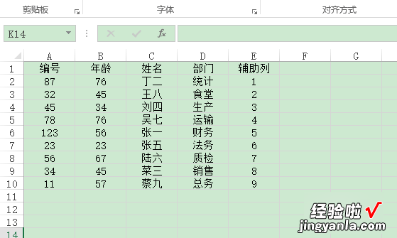 excel表格如何取消顺序升序降序 excel中怎么取消排序