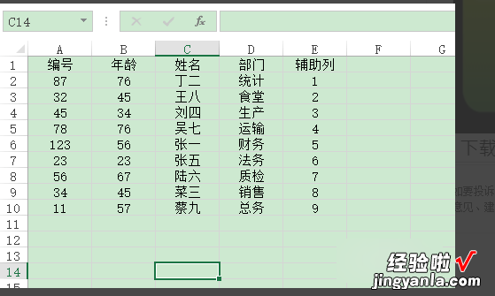 excel表格如何取消顺序升序降序 excel中怎么取消排序