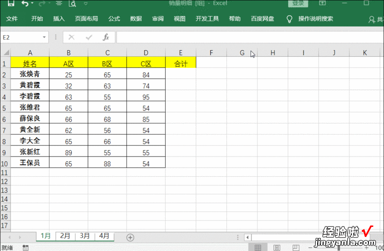 excel中如何给一列数值加粗 excel表的字体怎么加粗