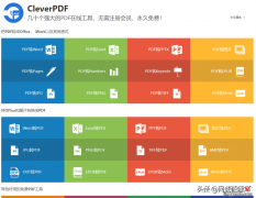 44个功能强大的在线PDF转换器和工具，无需注册，永久免费