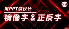 镜像字&amp-镜像字怎么写