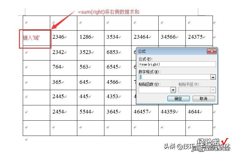 怎么使用word的域 巧用word里的域功能