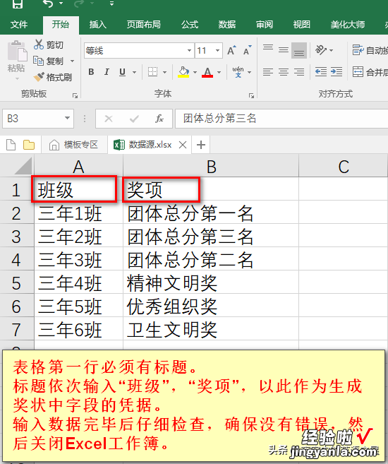 批量打印奖状-如何批量打印奖状