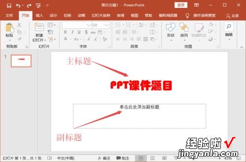 怎样制作ppt教学课件-初学者怎样做课件ppt教程