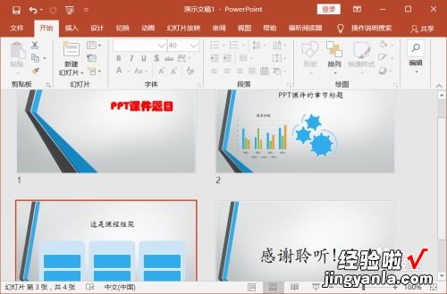 怎样制作ppt教学课件-初学者怎样做课件ppt教程