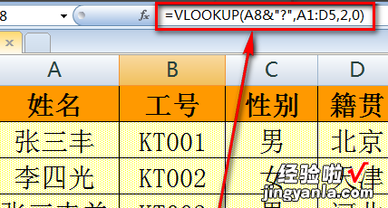 怎样用excel根据姓名匹配工号 excel表中怎么把两列姓名对应起来