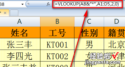 怎样用excel根据姓名匹配工号 excel表中怎么把两列姓名对应起来