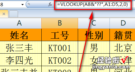 怎样用excel根据姓名匹配工号 excel表中怎么把两列姓名对应起来