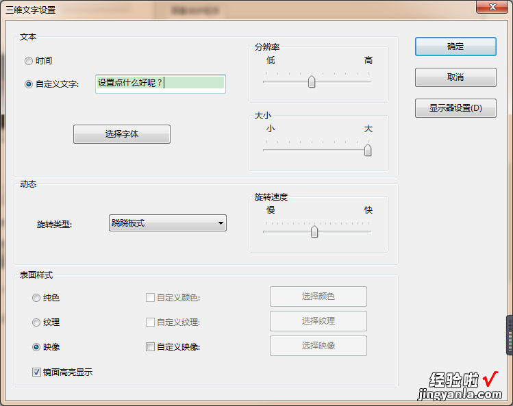 电脑怎么设置屏幕保护程序-如何设置电脑屏幕保护程序