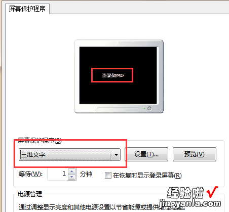 电脑怎么设置屏幕保护程序-如何设置电脑屏幕保护程序
