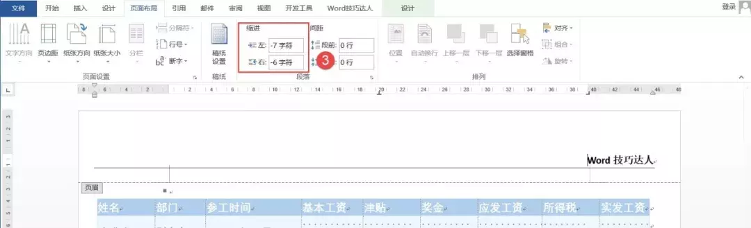 word页面很大怎么调整 调整word页面长度的方法