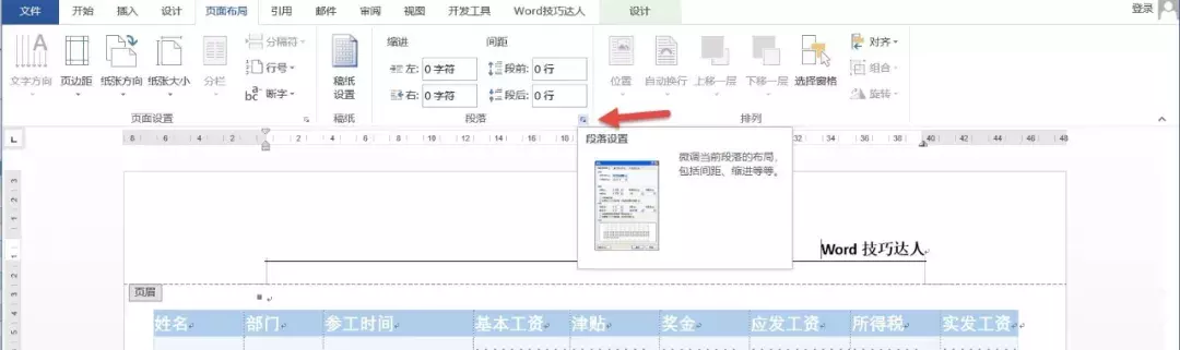 word页面很大怎么调整 调整word页面长度的方法