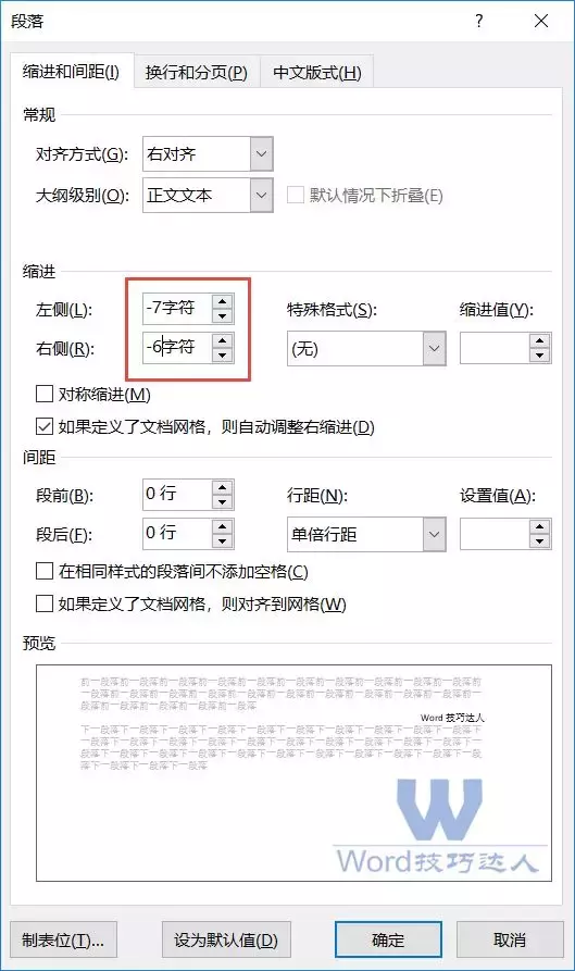 word页面很大怎么调整 调整word页面长度的方法