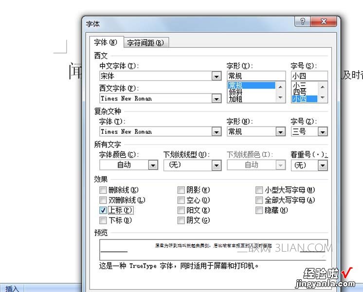 word文档怎么上标内容 word文字上标怎么弄