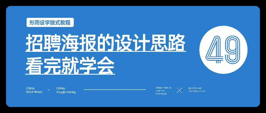 招聘海报的设计思路-招聘海报的设计思路有哪些