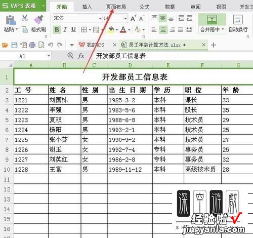 excel如何让第一行一直显示 excel怎么让第一行一直显示