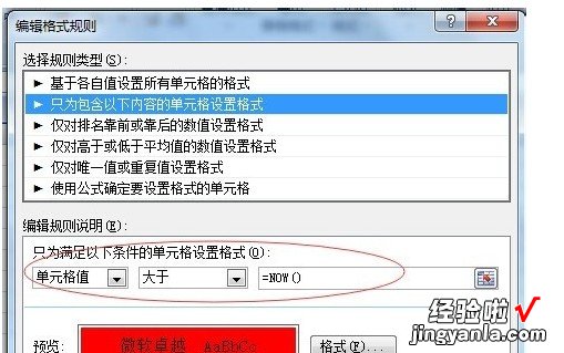 excel怎么设置报警预警功能 excel里如何设置时间报警