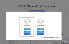 Ubuntu操作系统下如何安装WPS软件