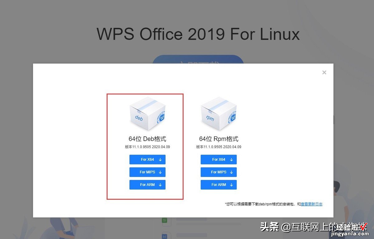 Ubuntu操作系统下如何安装WPS软件