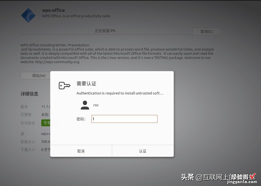 Ubuntu操作系统下如何安装WPS软件