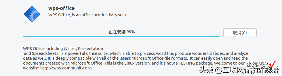 Ubuntu操作系统下如何安装WPS软件