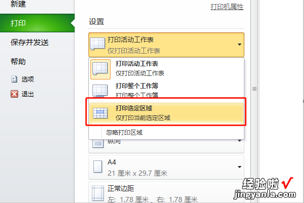 excel如何打印选定区域 excel表格怎么打印选定区域