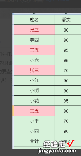 excel如何快速查找相同内容 在excel怎么找到相同的内容