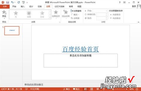 ppt中怎么添加网址类型的超链接-如何在ppt中添加链接