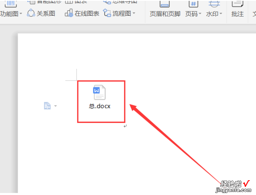 word 中怎么作附件 如何在Word里添加附件