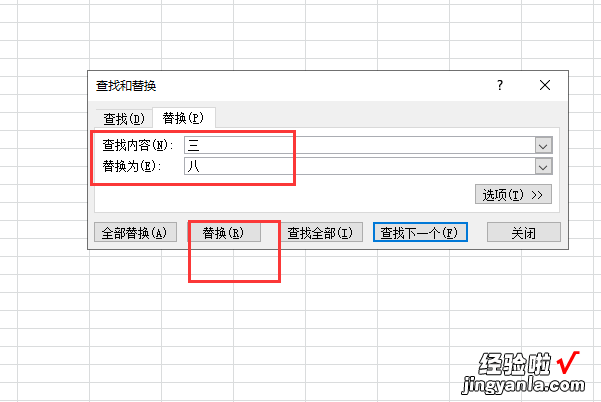 替换怎么操作excel excel怎么替换文字内容