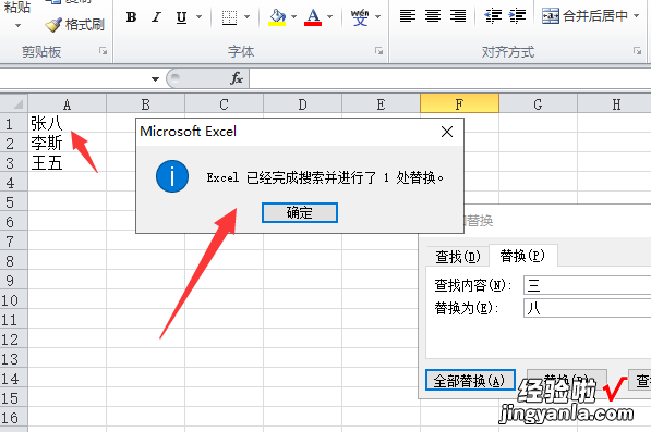 替换怎么操作excel excel怎么替换文字内容