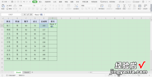 excel中如何计算排名名次 excel表格计算名次的方法