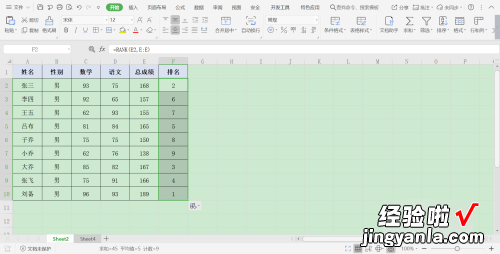 excel中如何计算排名名次 excel表格计算名次的方法