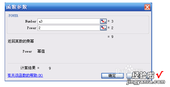 excel怎么求平方 怎么用excel计算平方