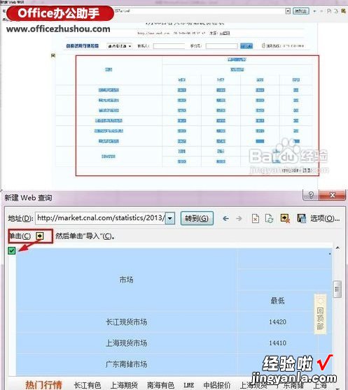 如何将网站数据导入到excel 如何将网页表格导出到excel