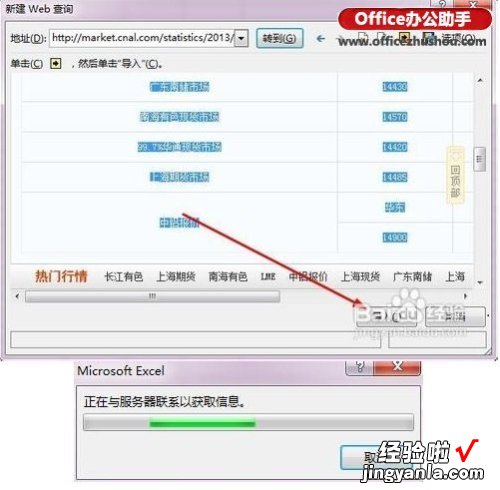 如何将网站数据导入到excel 如何将网页表格导出到excel