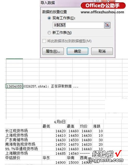 如何将网站数据导入到excel 如何将网页表格导出到excel