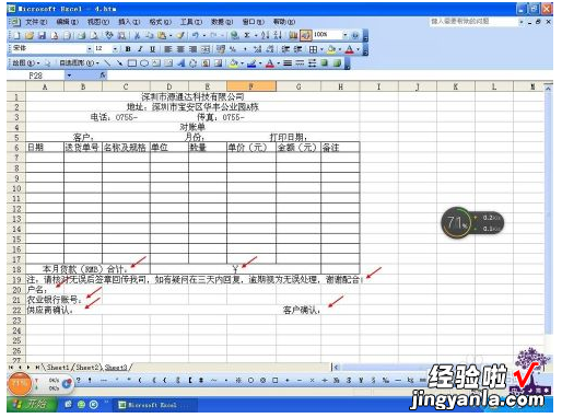 如何用Excel表格做对账单 excel对账单如何快速对账